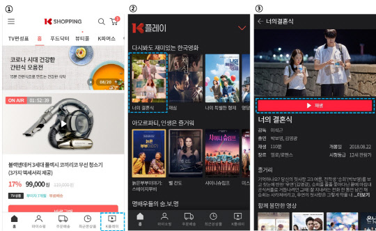 K쇼핑이 무료 동영상 서비스 'K플레이'를 론칭한다. <KTH 제공>